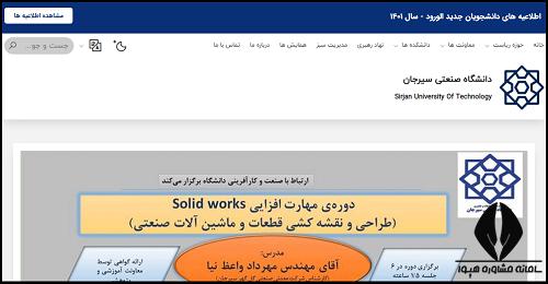 سایت دانشگاه صنعتی سیرجان sirjantech.ac.ir